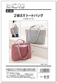 25&27 MAY様両面巾着 Amazon | サン・プランニング 型紙 パターン 2WAYトートバッグ